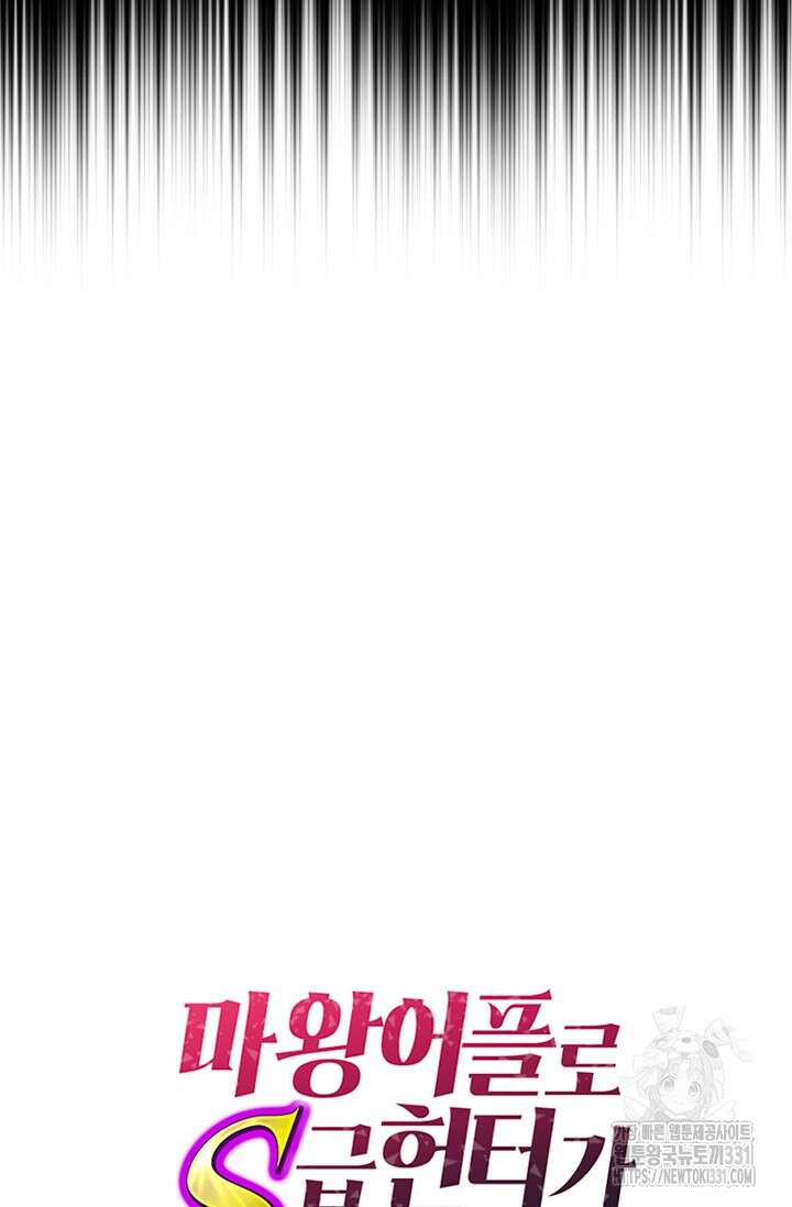 마왕 어플로 S급 헌터가 되었습니다 58화 104