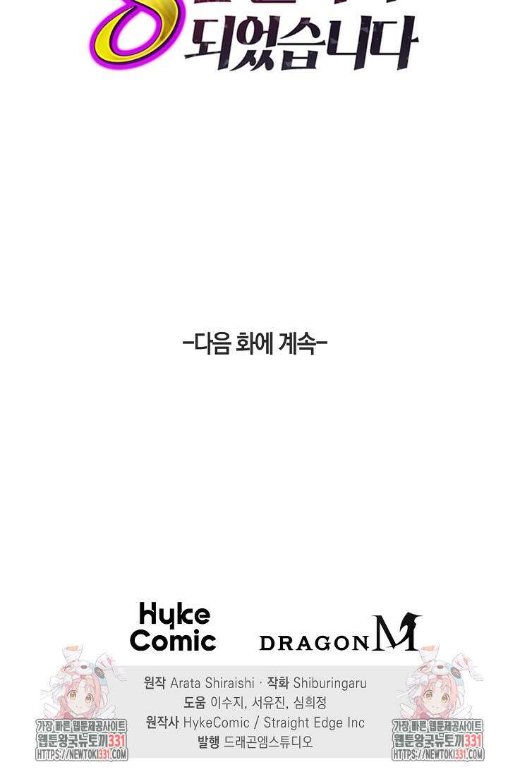 마왕 어플로 S급 헌터가 되었습니다 58화 105