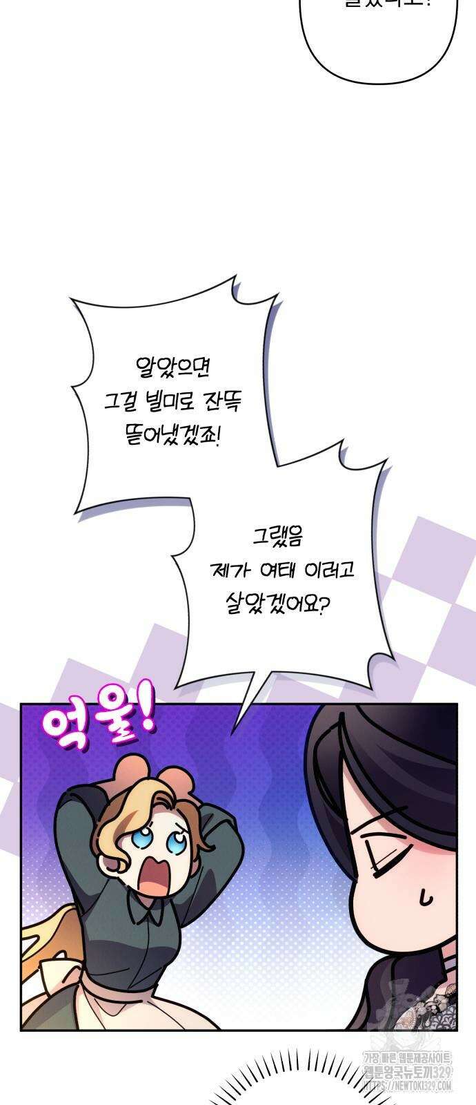 북부 공작님을 유혹하겠습니다 74화 5