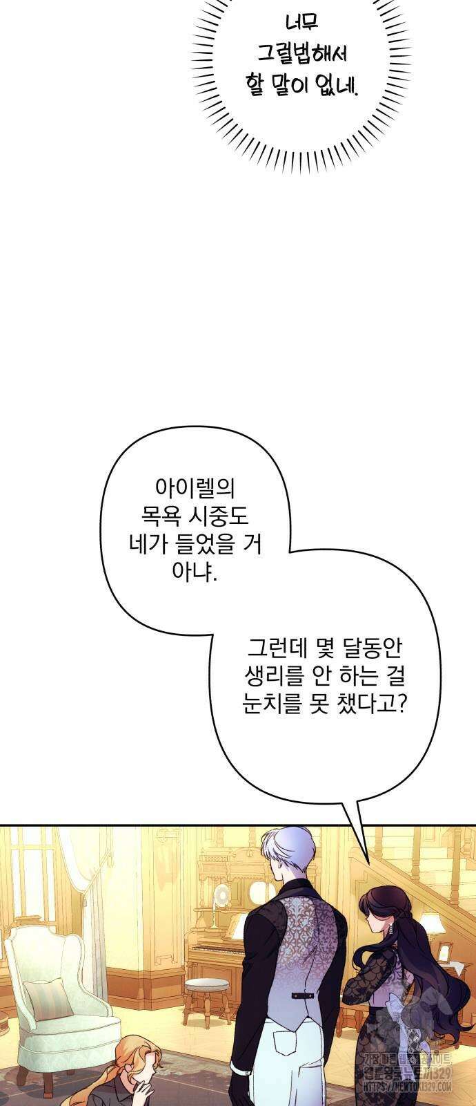 북부 공작님을 유혹하겠습니다 74화 6