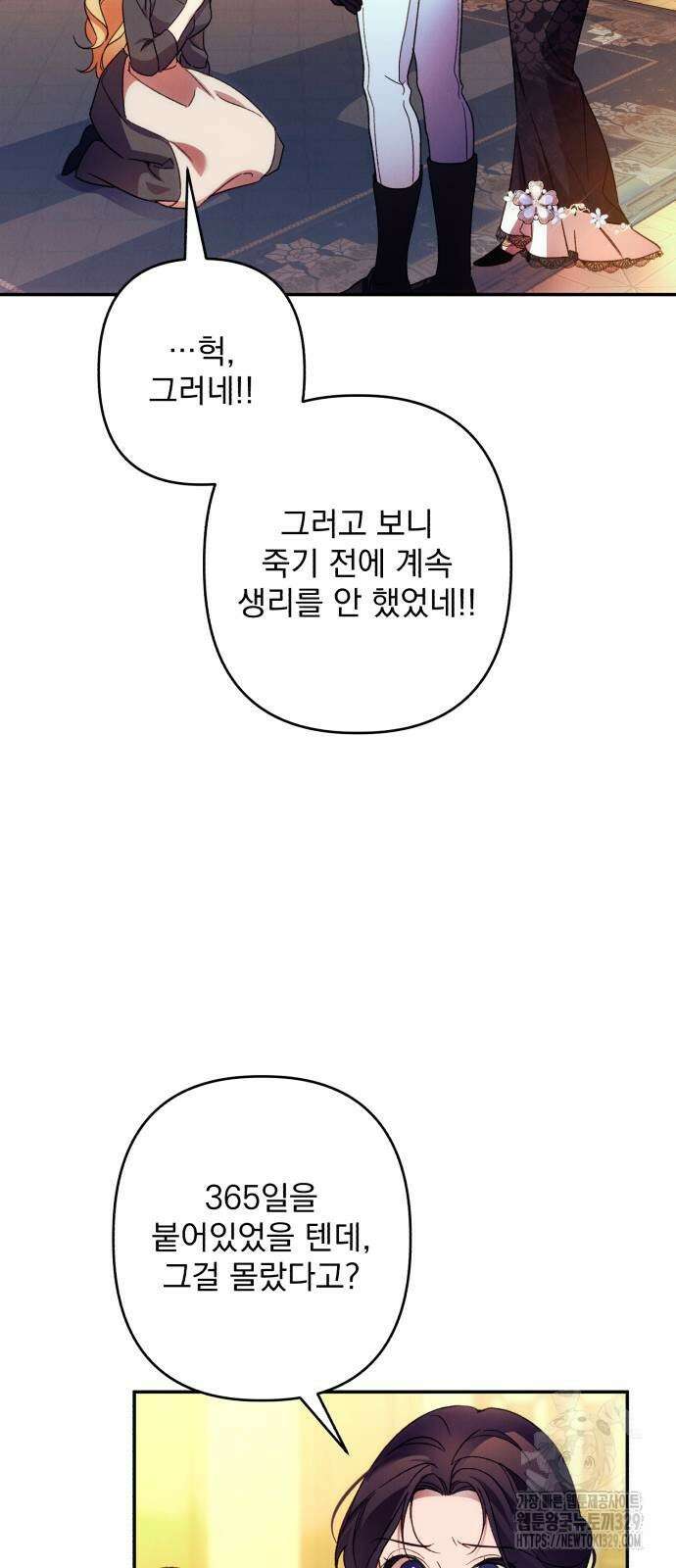 북부 공작님을 유혹하겠습니다 74화 7