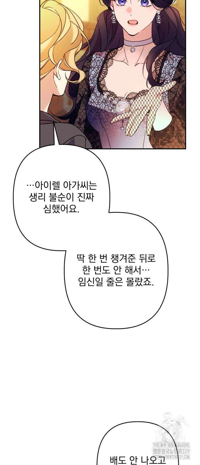 북부 공작님을 유혹하겠습니다 74화 8