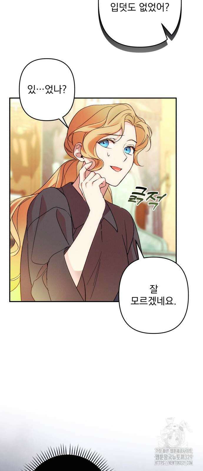 북부 공작님을 유혹하겠습니다 74화 9