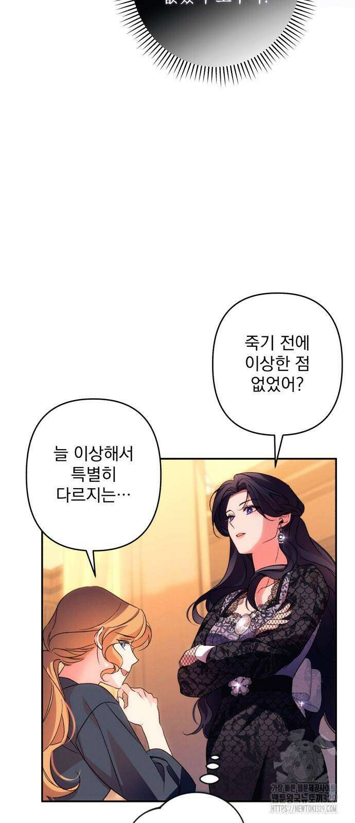 북부 공작님을 유혹하겠습니다 74화 11