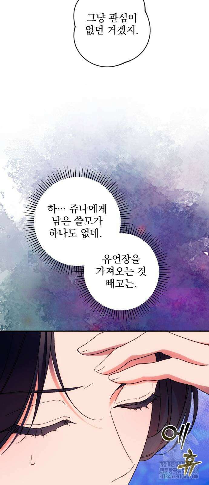 북부 공작님을 유혹하겠습니다 74화 12