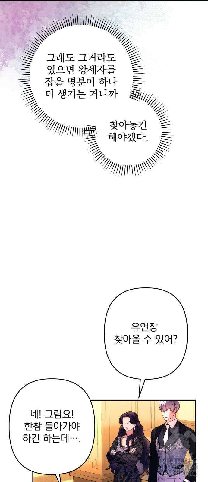 북부 공작님을 유혹하겠습니다 74화 13