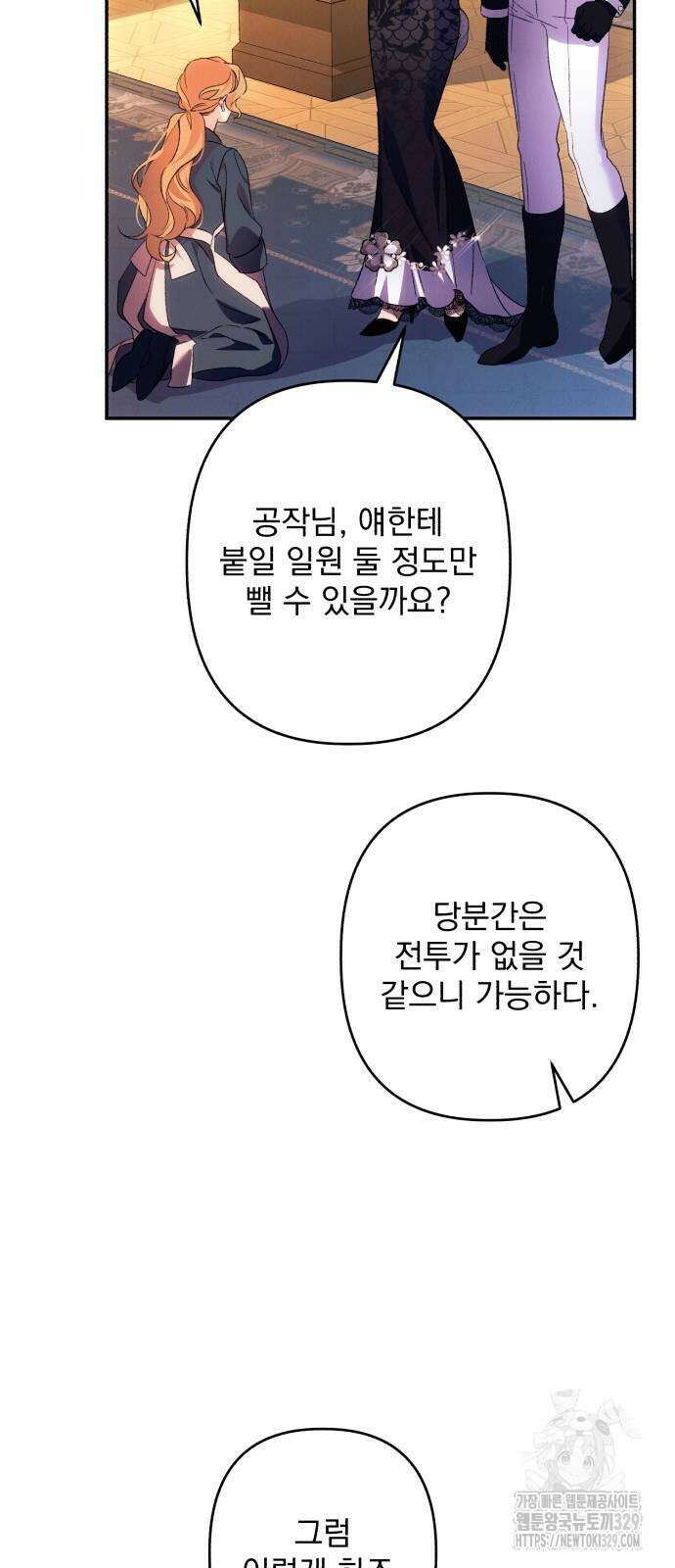 북부 공작님을 유혹하겠습니다 74화 14