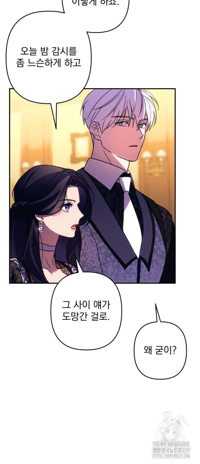 북부 공작님을 유혹하겠습니다 74화 15