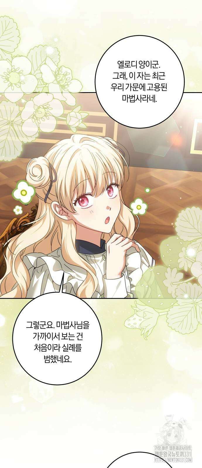 악당 가족이 독립을 반대한다 31화 2