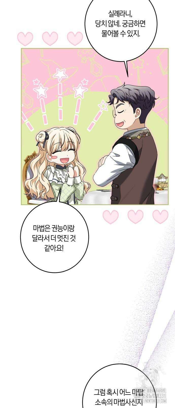 악당 가족이 독립을 반대한다 31화 3