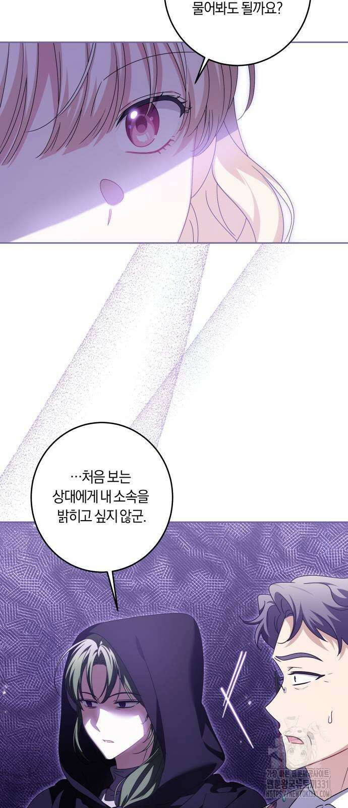 악당 가족이 독립을 반대한다 31화 4
