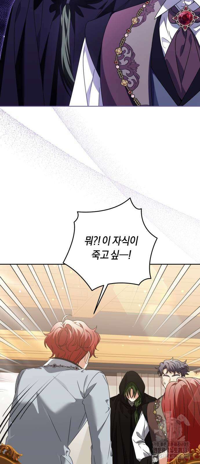 악당 가족이 독립을 반대한다 31화 5