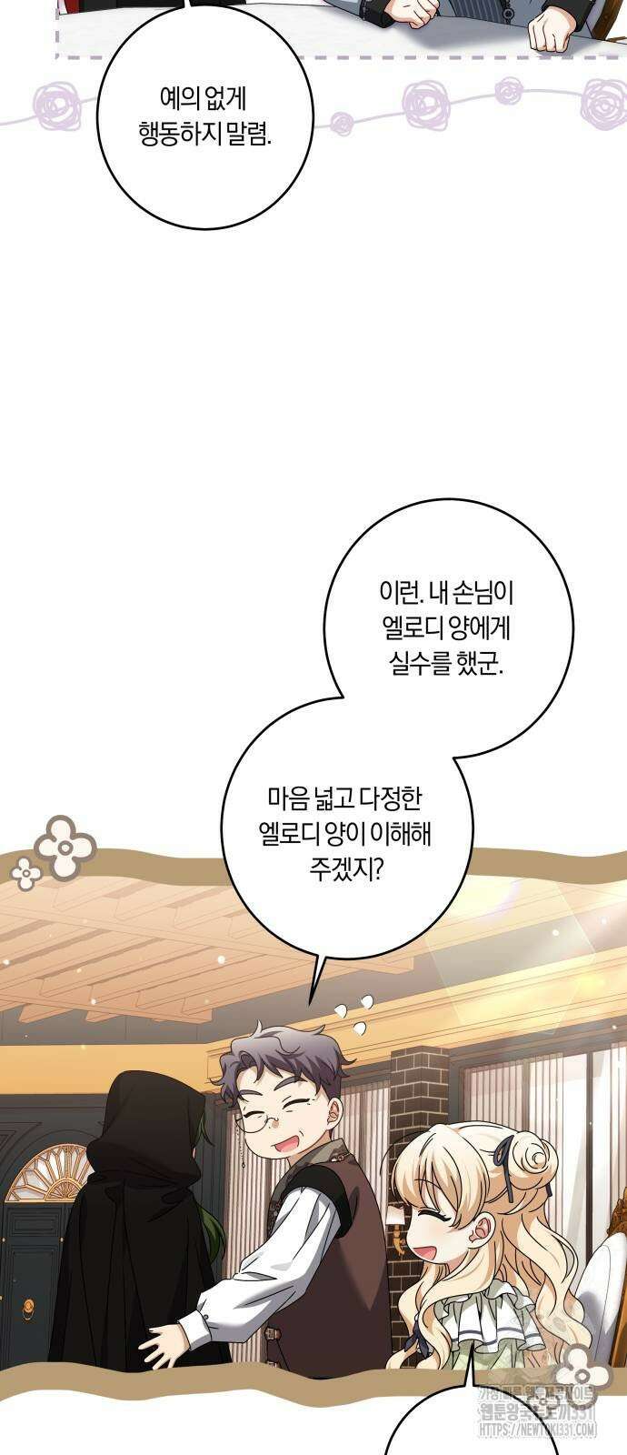 악당 가족이 독립을 반대한다 31화 7