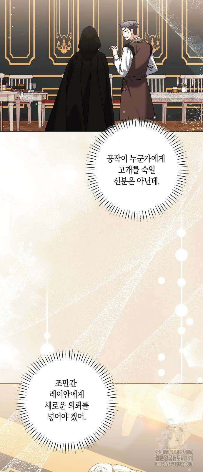 악당 가족이 독립을 반대한다 31화 10