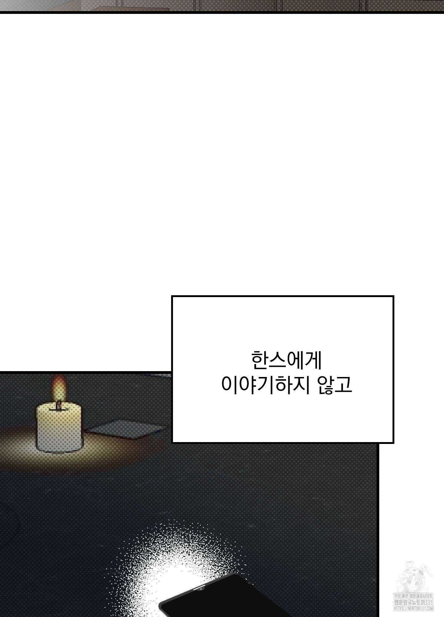 블랙쉽 16화 3