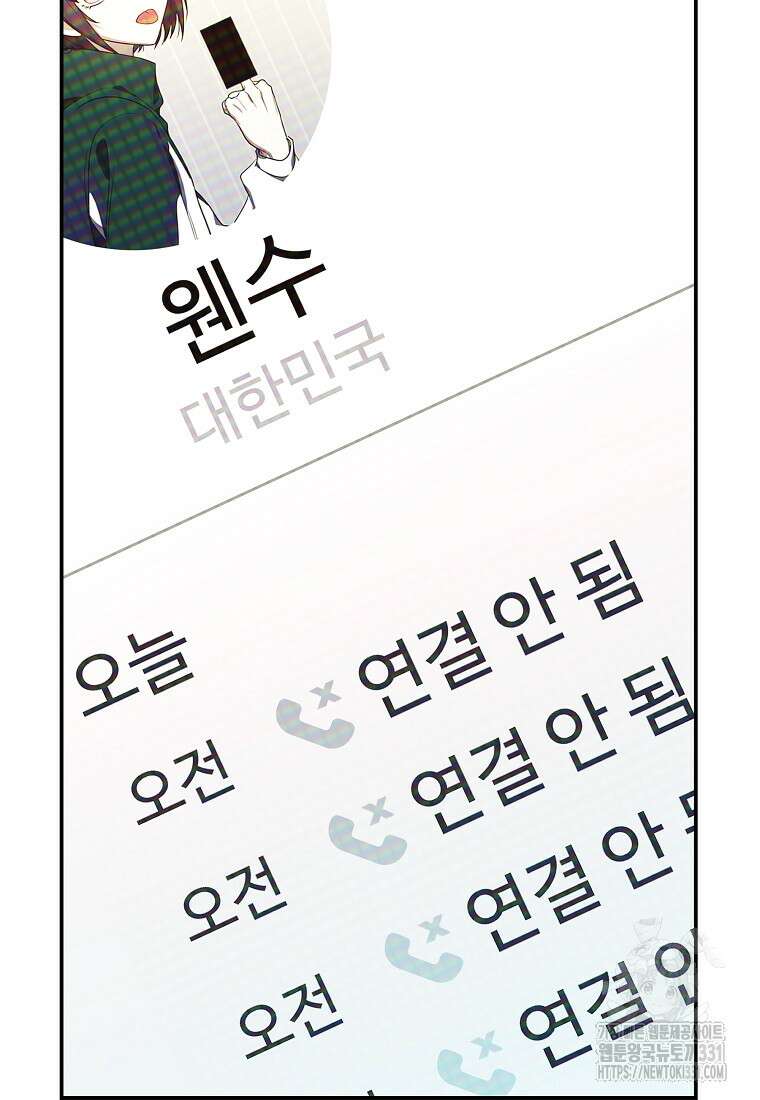 랭커를 위한 바른 생활 안내서 6화 4