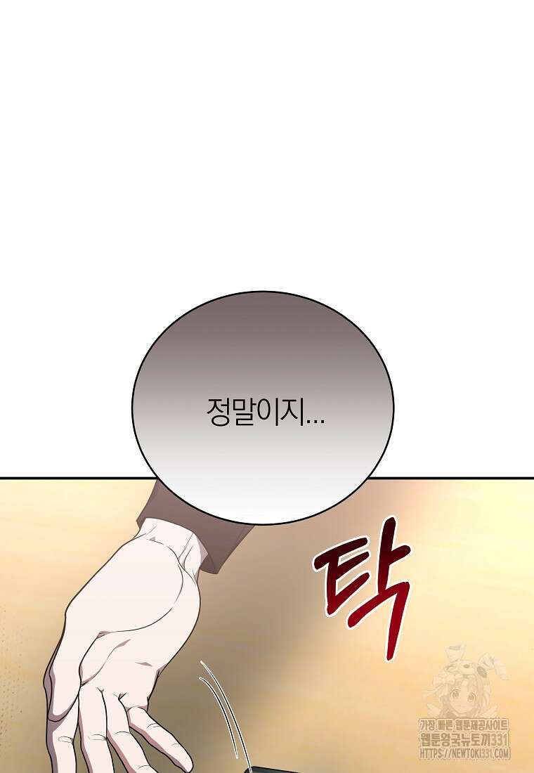 랭커를 위한 바른 생활 안내서 6화 5