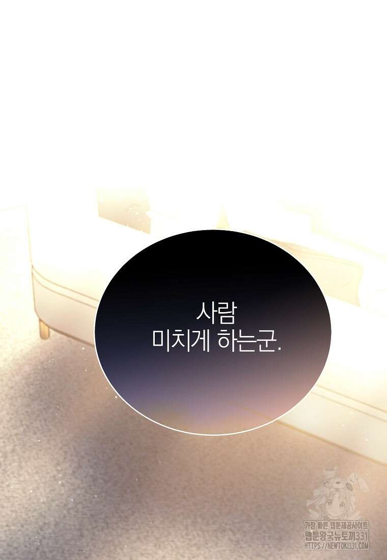 랭커를 위한 바른 생활 안내서 6화 7