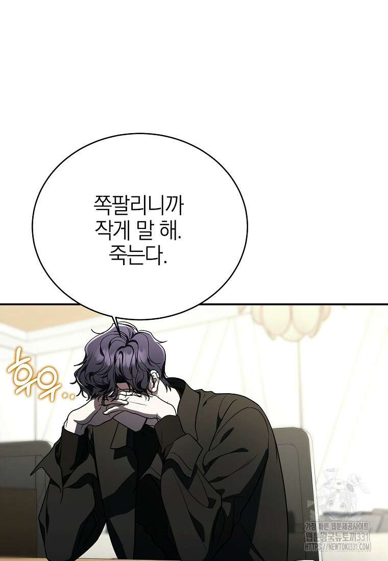 랭커를 위한 바른 생활 안내서 6화 13