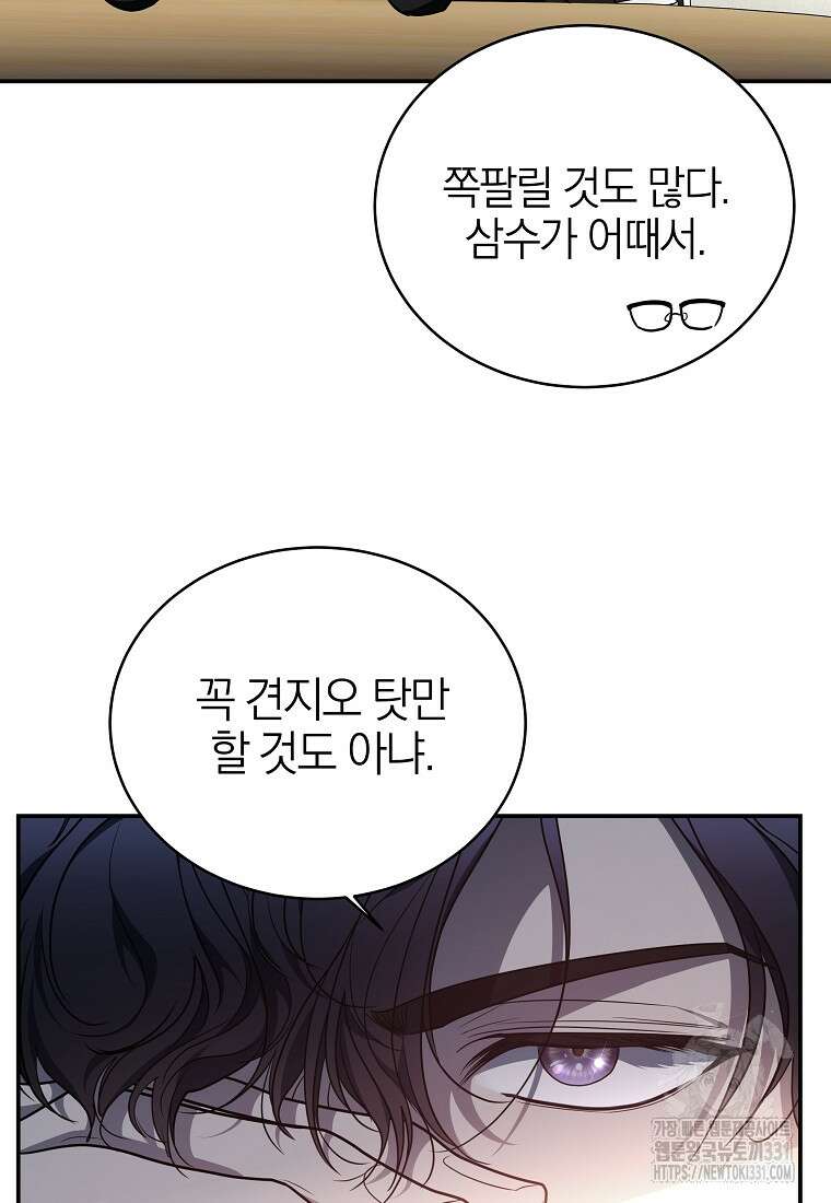 랭커를 위한 바른 생활 안내서 6화 14