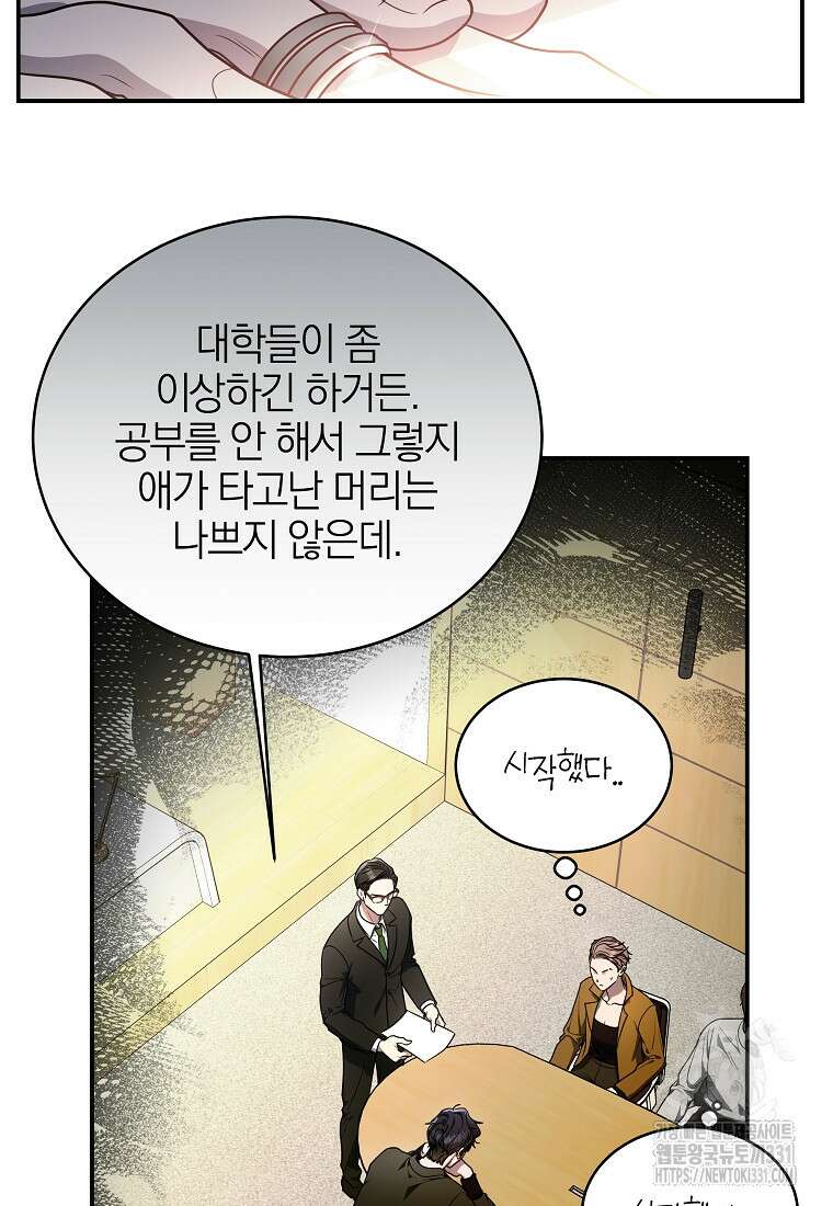 랭커를 위한 바른 생활 안내서 6화 15