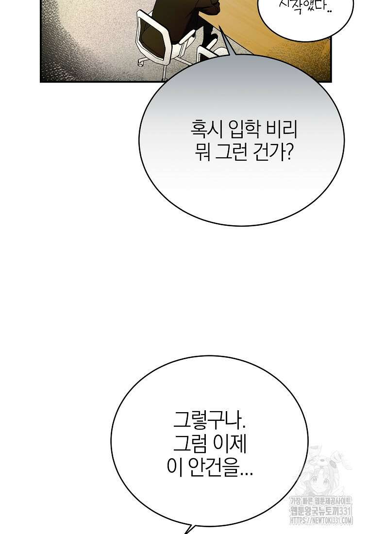 랭커를 위한 바른 생활 안내서 6화 16