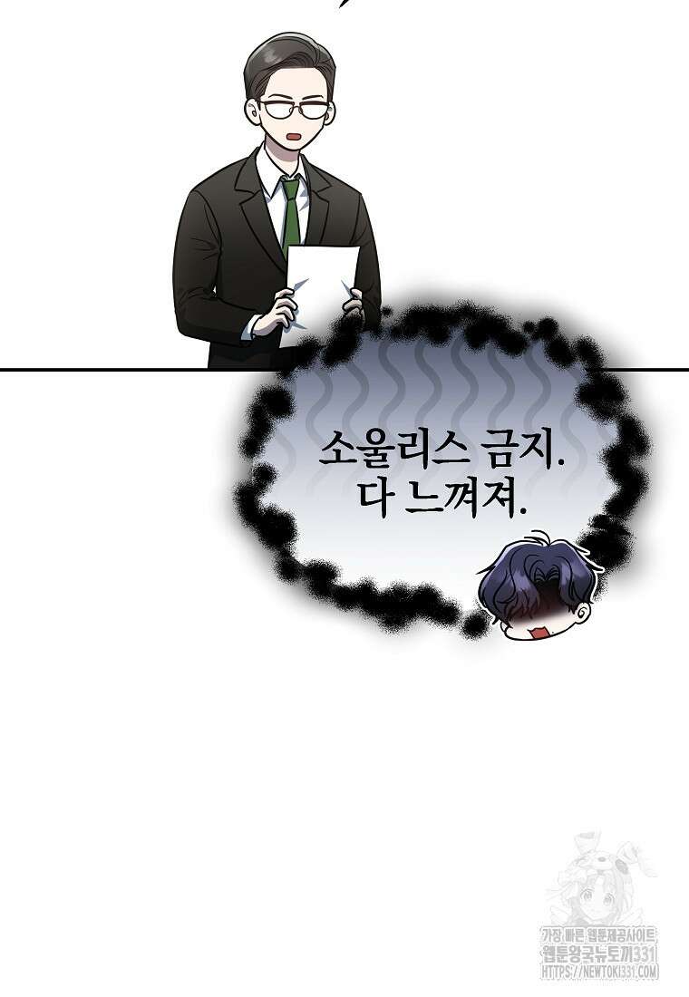 랭커를 위한 바른 생활 안내서 6화 17