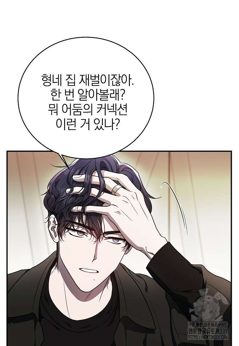 랭커를 위한 바른 생활 안내서 6화 18