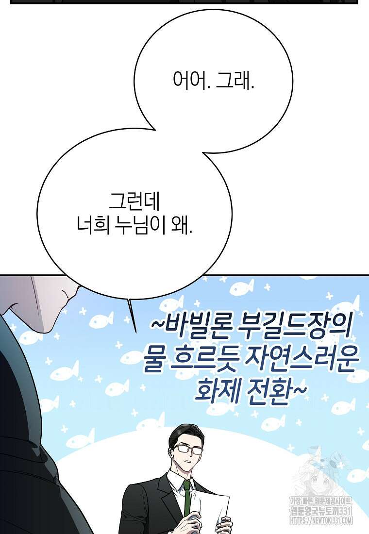 랭커를 위한 바른 생활 안내서 6화 19