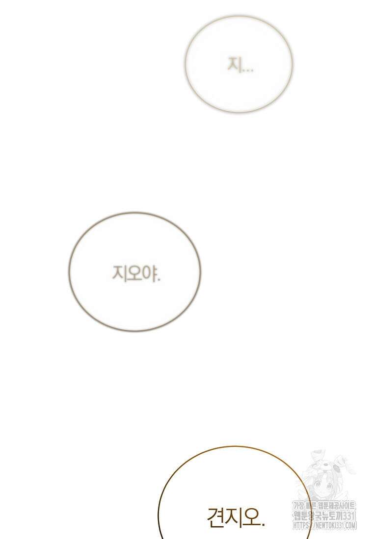 랭커를 위한 바른 생활 안내서 12화 3