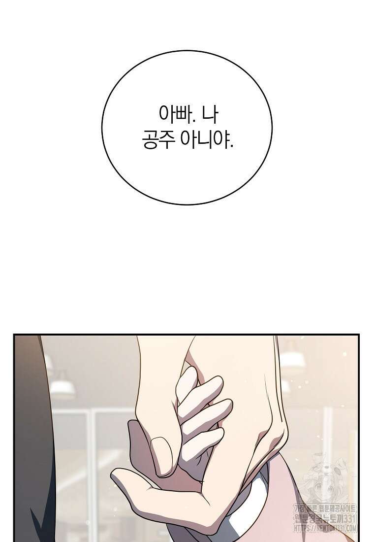 랭커를 위한 바른 생활 안내서 12화 9