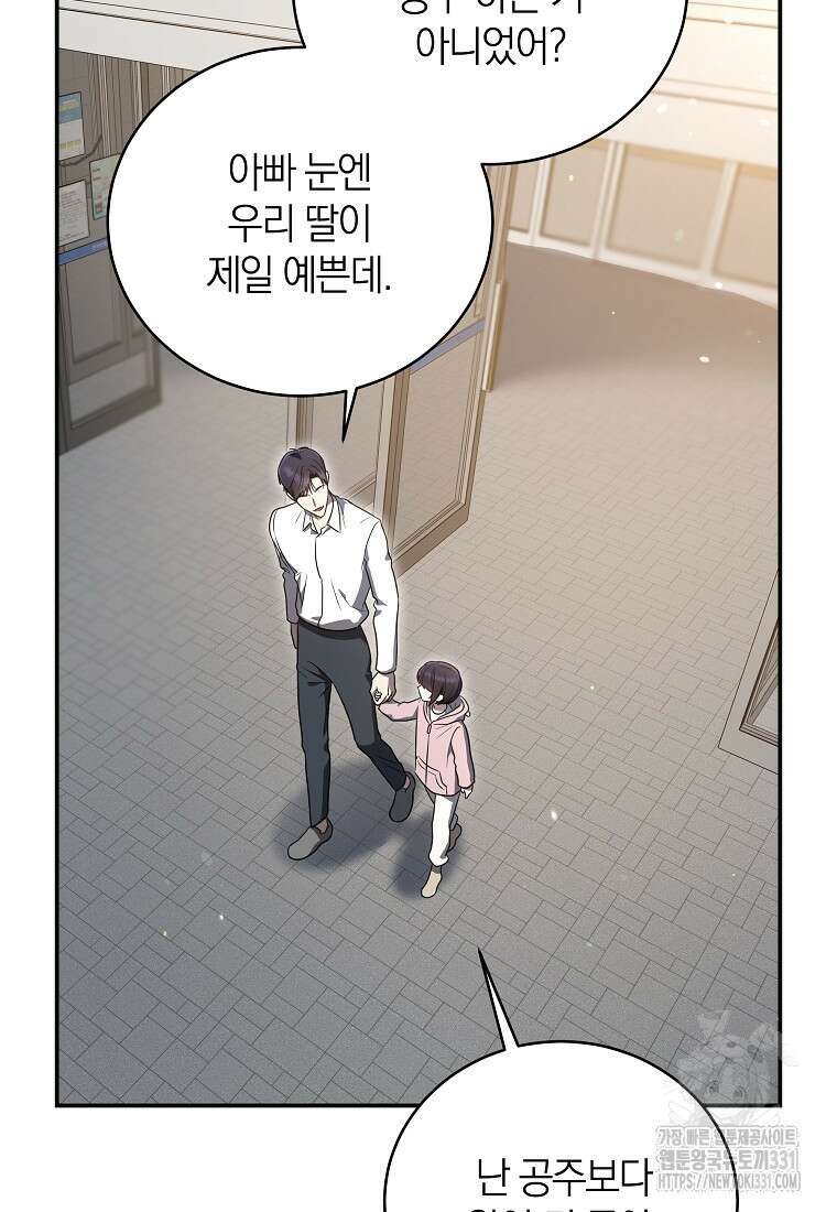 랭커를 위한 바른 생활 안내서 12화 12