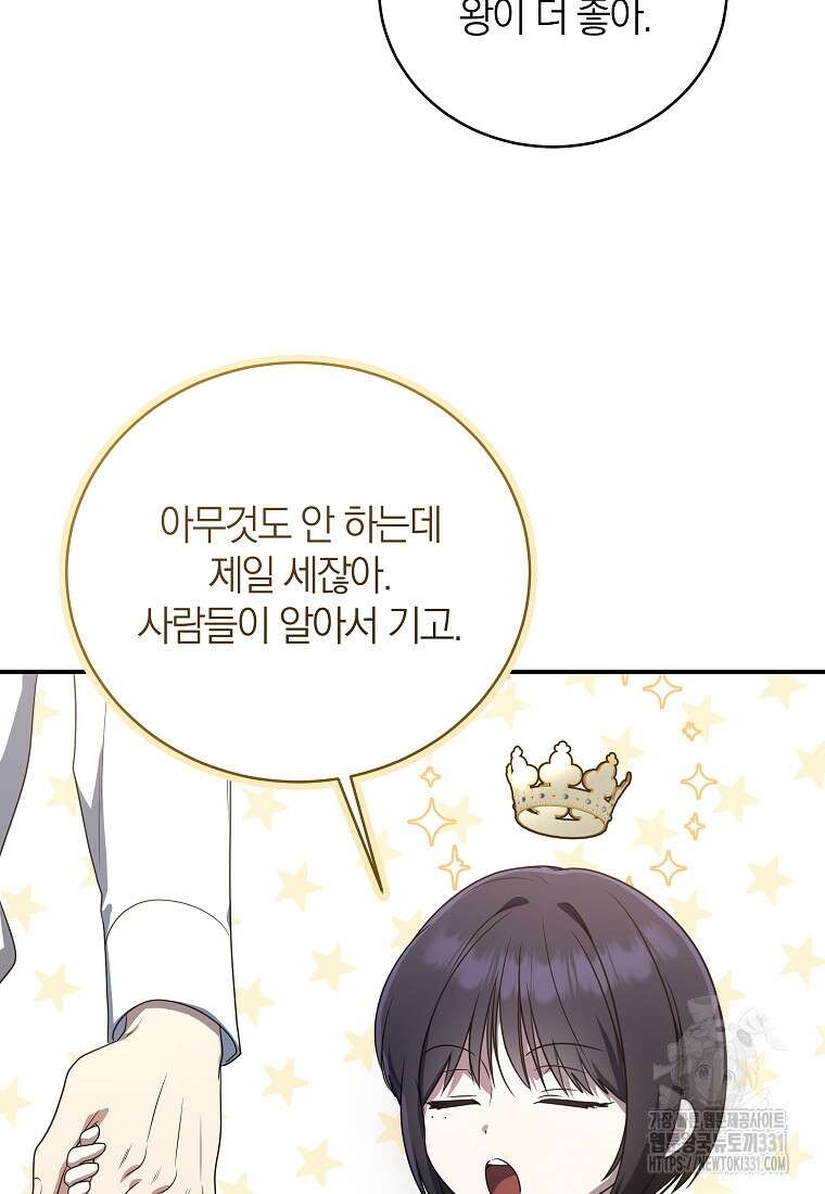 랭커를 위한 바른 생활 안내서 12화 13