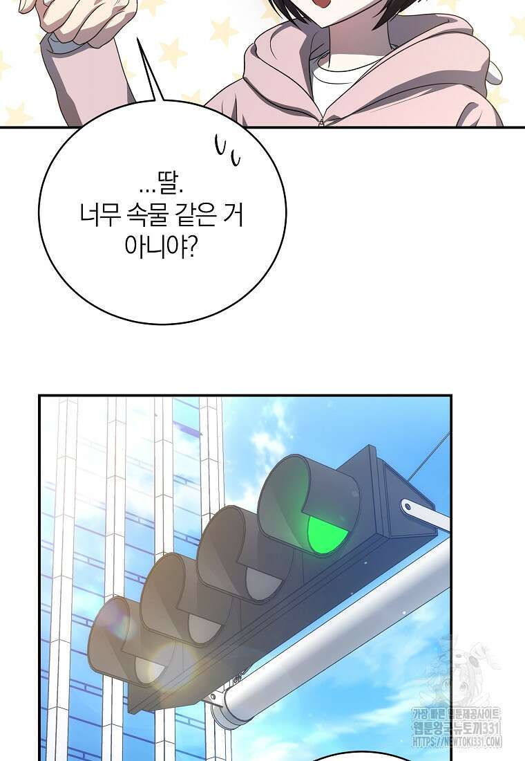 랭커를 위한 바른 생활 안내서 12화 14