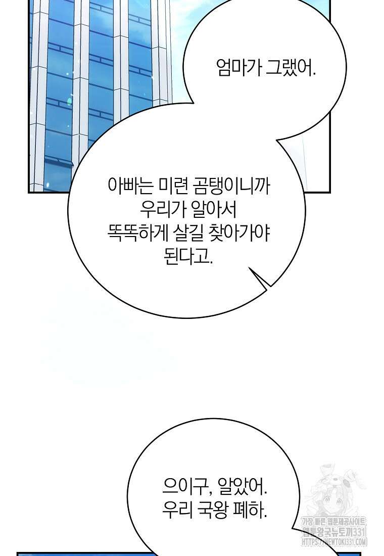 랭커를 위한 바른 생활 안내서 12화 15
