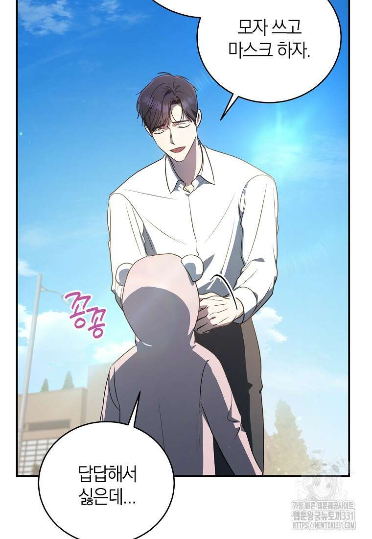 랭커를 위한 바른 생활 안내서 12화 16