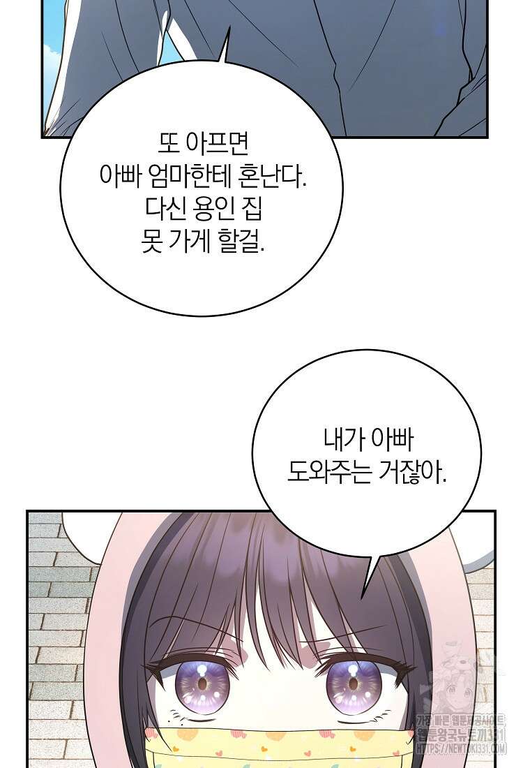 랭커를 위한 바른 생활 안내서 12화 18
