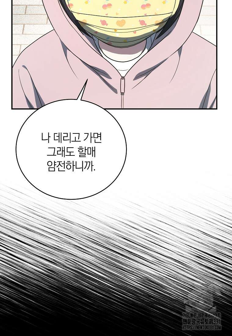 랭커를 위한 바른 생활 안내서 12화 19
