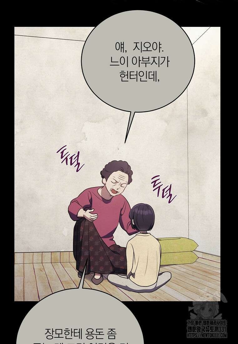 랭커를 위한 바른 생활 안내서 12화 20