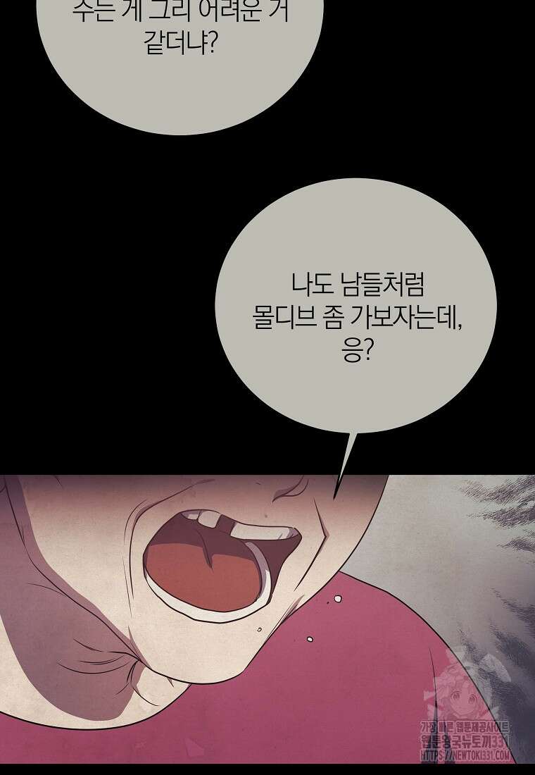 랭커를 위한 바른 생활 안내서 12화 21