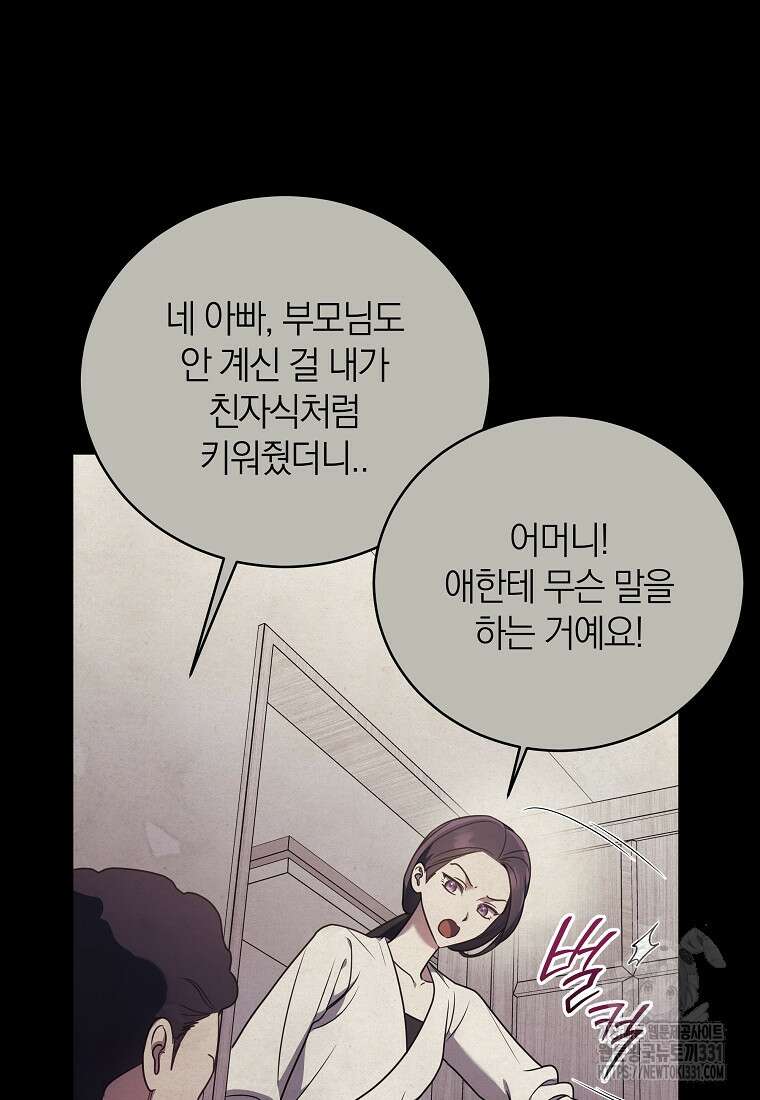 랭커를 위한 바른 생활 안내서 12화 22