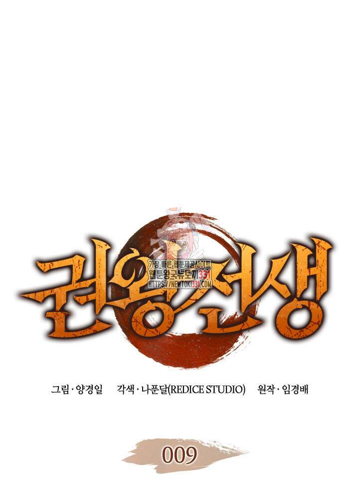 권왕전생 9화 1