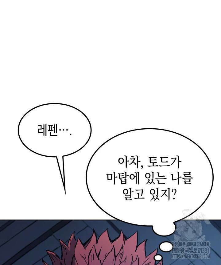 권왕전생 9화 16