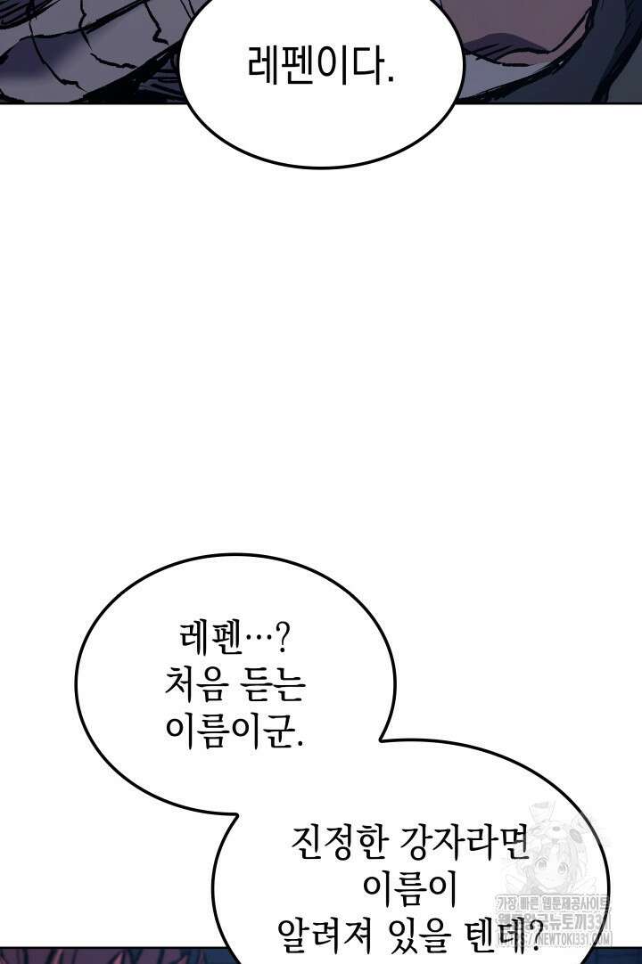 권왕전생 9화 18