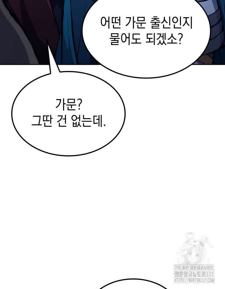 권왕전생 9화 20