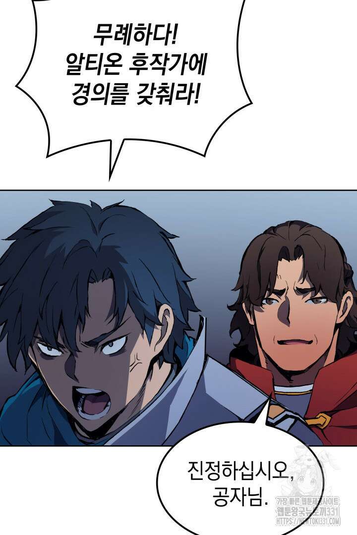 권왕전생 9화 29