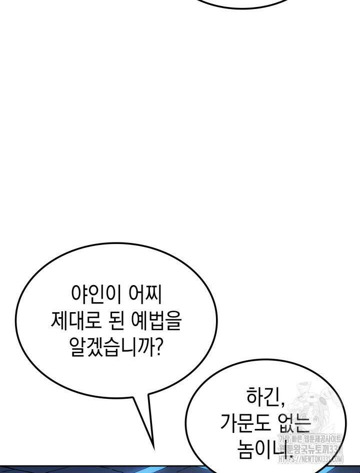 권왕전생 9화 30