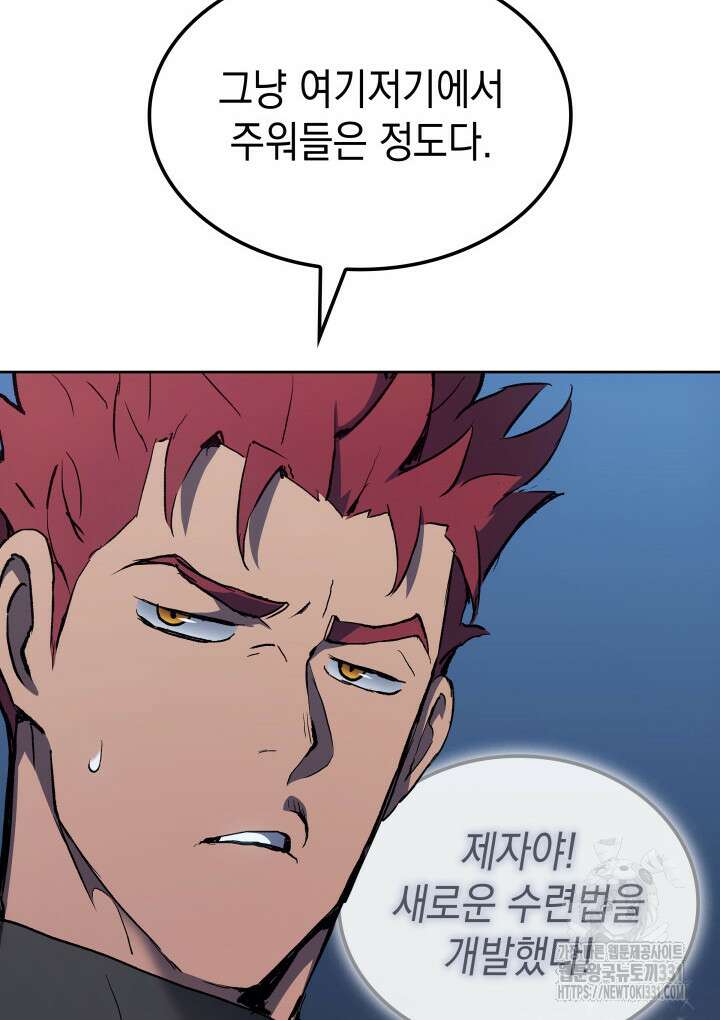 권왕전생 9화 33