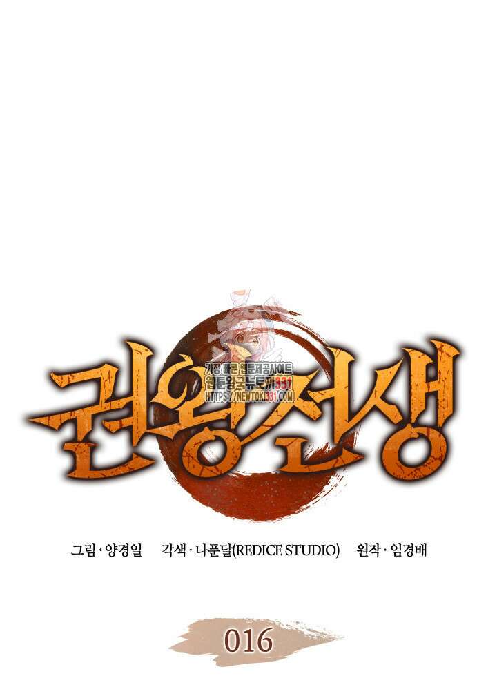권왕전생 16화 1