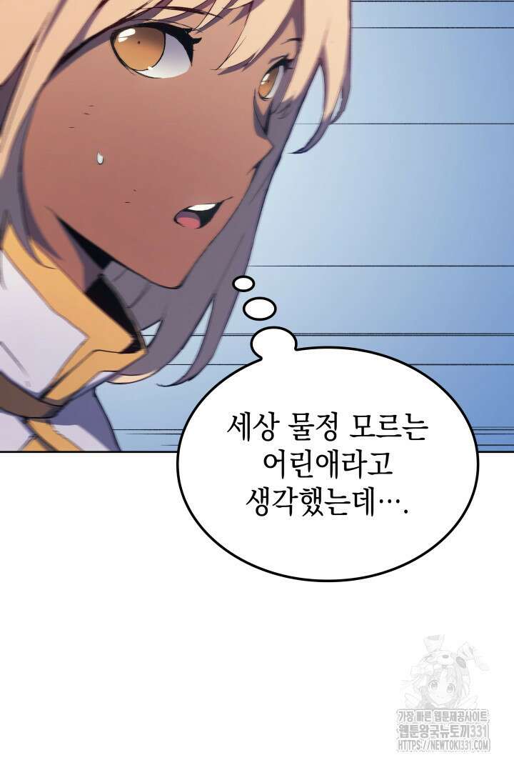 권왕전생 16화 8
